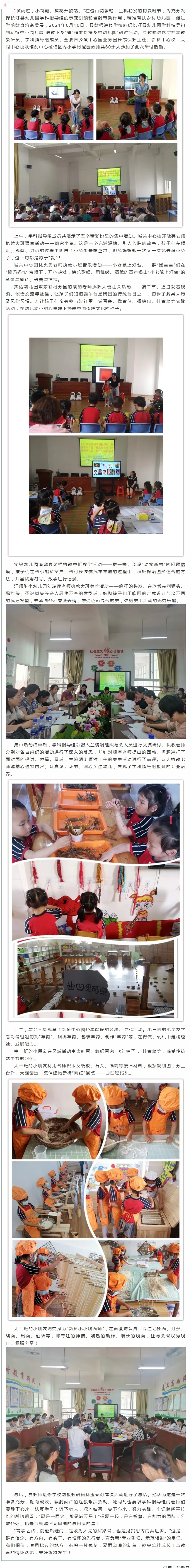 让情怀落地，让美好发生——记长汀县幼儿园学科指导组“送教下乡”暨“精准帮扶乡村幼儿园”研讨活�?1.jpg