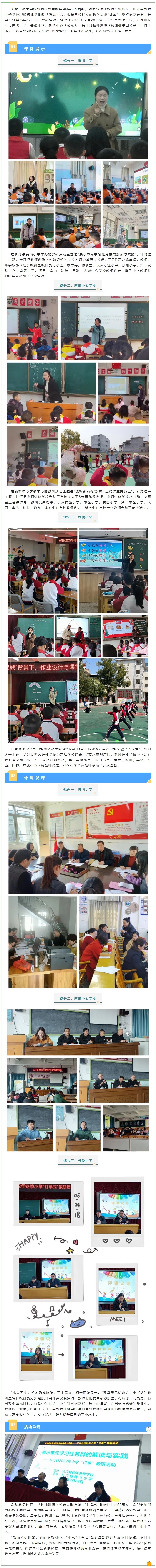 “订单”教研显特色　课标引领促提升——长汀县深入开展小学“订单式”教研活动.jpg