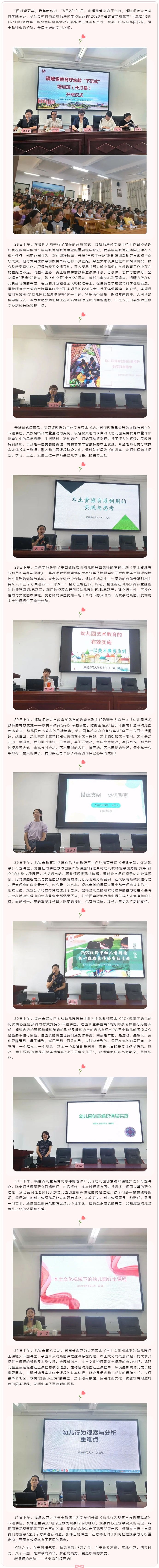 专家领航明方向 下沉培训启新程——福建省教育厅下沉式培训（长汀县）项目第一阶段集中研修活动.jpg