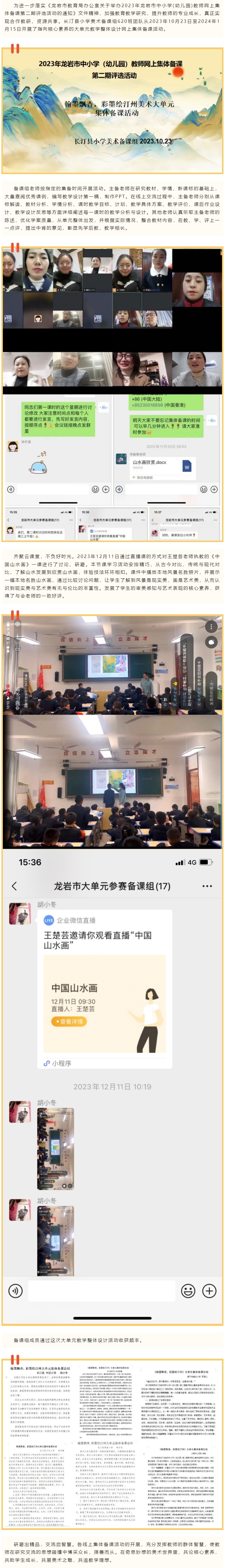 研思探究，逐“美”而行——长汀县小学美术组集体备课620班线上集体备课活动.jpg